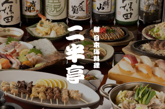 鮮 日本海料理　二半亭